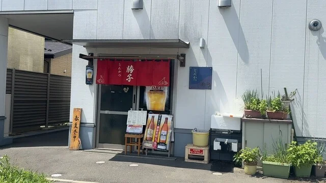 勝子 - 気仙沼（とんかつ）の写真