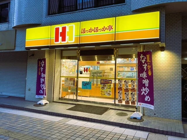 ほっかほっか亭 仙台駅東口店（ほっかほっかてい） - 榴ケ岡（弁当）の写真