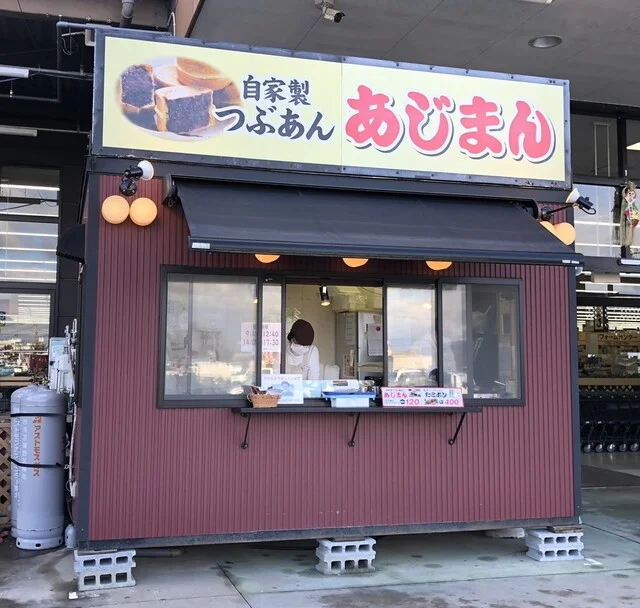 あじまん DCM古川北店 - 古川（たい焼き・大判焼き）の写真