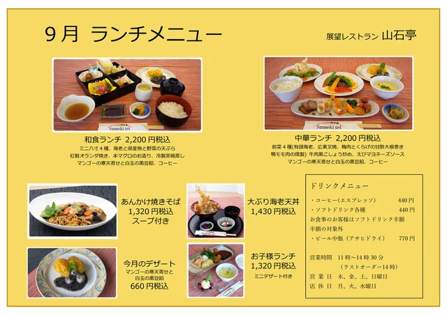 山石亭レストラン - 青森（レストラン）の写真