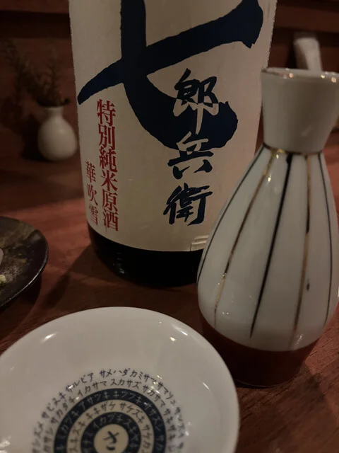 酒と肴 さかずき - 十和田市（居酒屋）の写真
