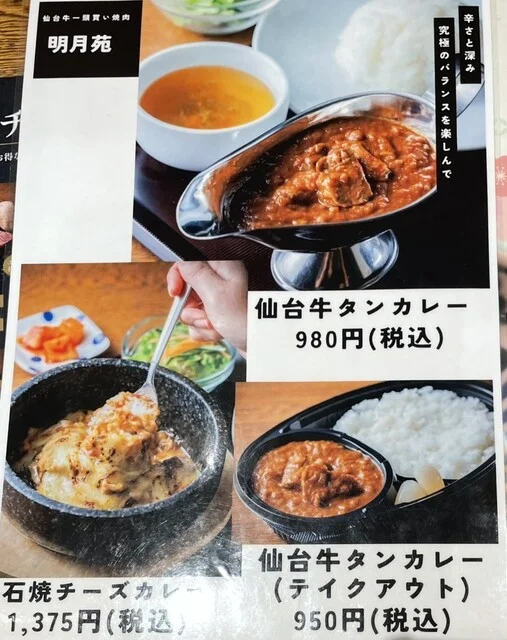 仙台牛一頭買い焼肉 明月苑 一番町店 - 勾当台公園（焼肉）の写真