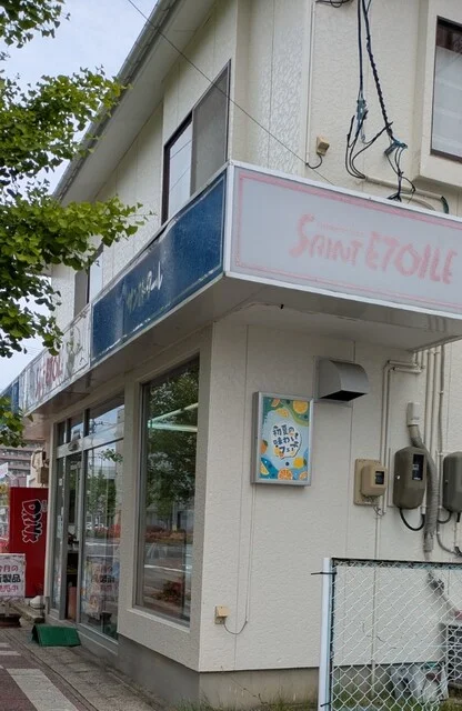 サンエトワール - 古川（パン）の写真