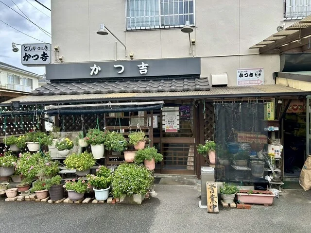 かつ吉（かつきち） - 岩沼（とんかつ）の写真