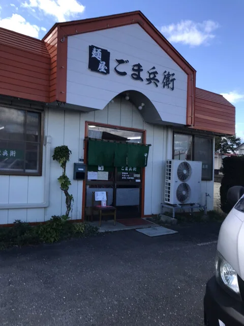 麺屋 ごま兵衛 - 十和田市（ラーメン）の写真
