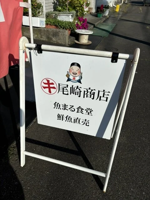 尾崎商店 - 陸奥湊（その他）の写真