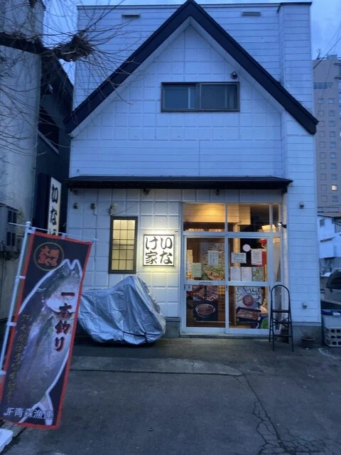 いなげ家 - 青森（海鮮）の写真