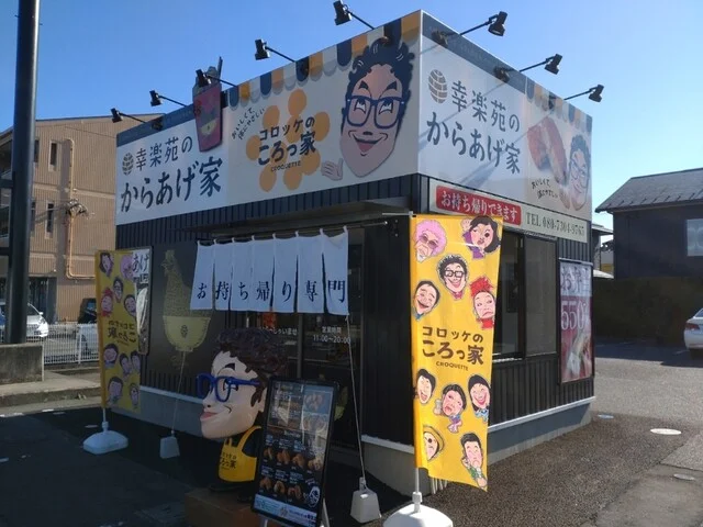 コロッケのころっ家 柳生店 - 南仙台（コロッケ）の写真