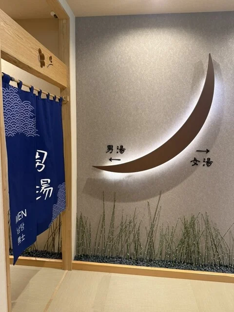 ドーミーインエクスプレス 仙台シーサイド（ドーミーインEXPRESS） - 中野栄（その他）の写真