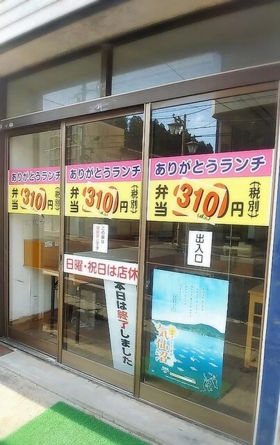 ほっとべんとう 市役所前店 - 気仙沼（弁当）の写真