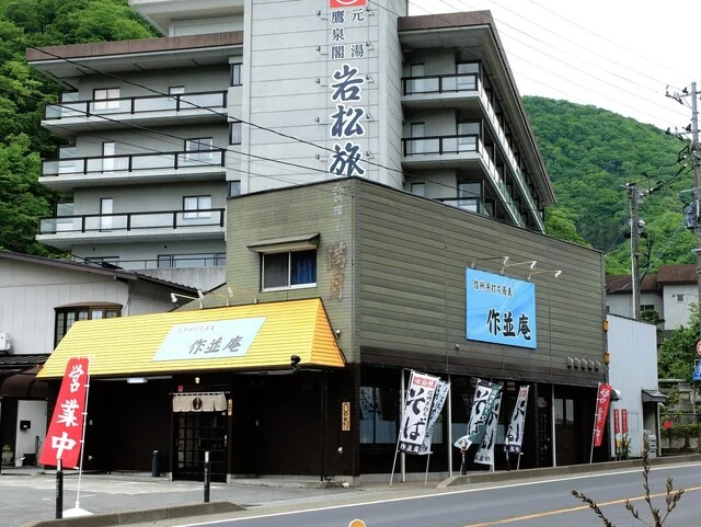 信州手打ちそば 作並庵 - 奥新川（そば）の写真