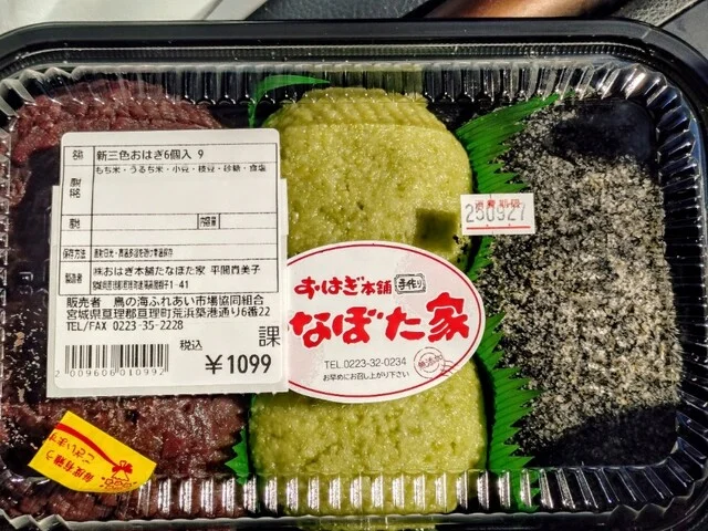 鳥の海 ふれあい市場 - 亘理町その他（その他）の写真