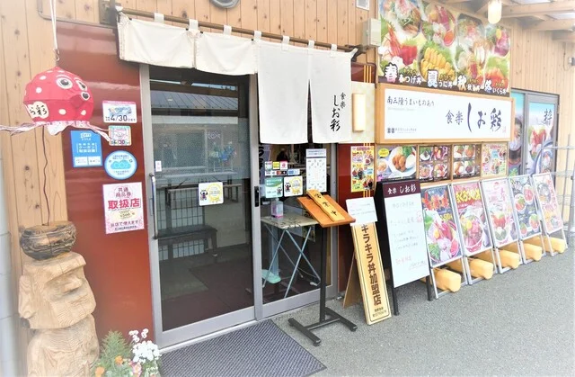 食楽 しお彩 - 志津川（海鮮）の写真