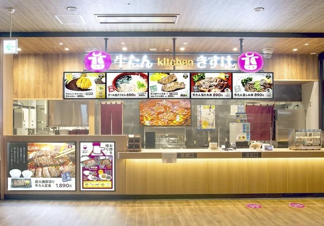 牛たんkitchenきすけ イオンモール新利府店 - 新利府（牛タン）の写真