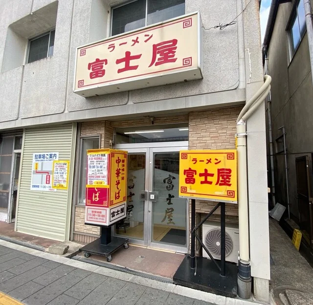 富士屋 古川本店（ふじや） - 古川（ラーメン）の写真