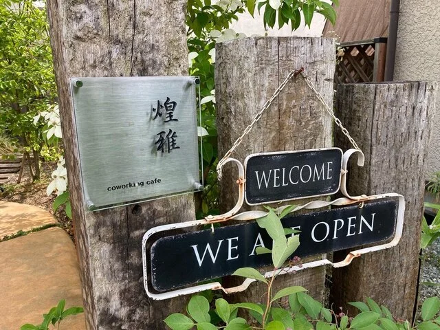 cafe 煌雅（カフェ コーガ） - 仙台市泉区その他（カフェ）の写真