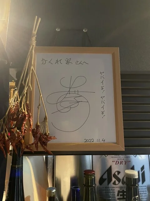 かくれ家 - 古川（レストラン）の写真