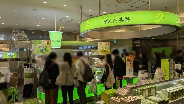 ずんだ茶寮 エスパル仙台店 - 仙台（和菓子）の写真
