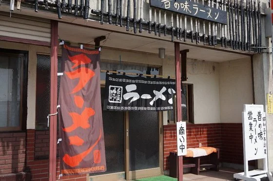 菅原食堂 - 池月（ラーメン）の写真