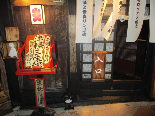 津軽じょっぱり漁屋酒場 青森本町店 - 青森（郷土料理）の写真