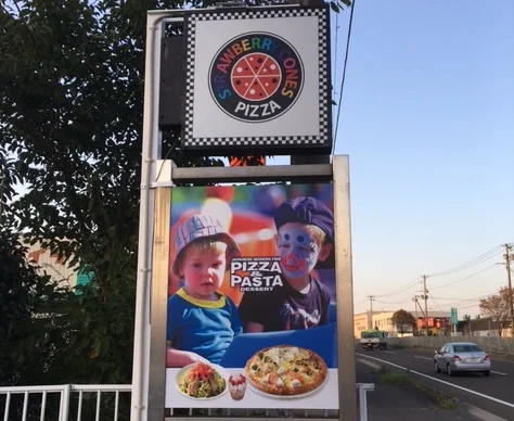 ストロベリーコーンズ 富谷店 - 富谷町その他（ピザ）の写真