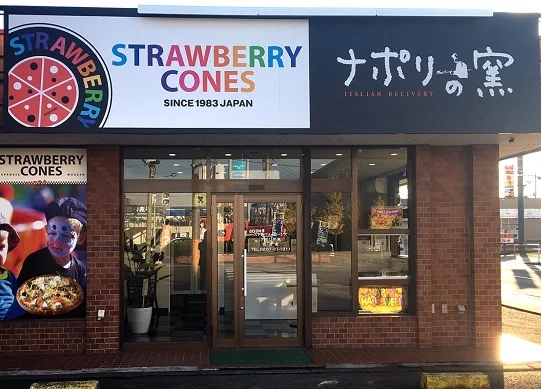 ストロベリーコーンズ 佐沼店 - 登米市その他（ピザ）の写真