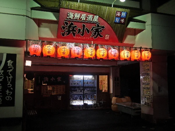 浜小家（海鮮居酒屋 浜小家） - 八戸（居酒屋）の写真