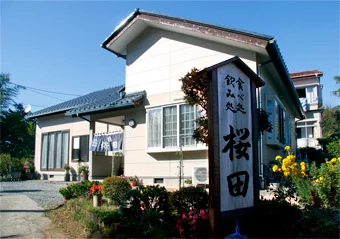 桜田 - 松岩（日本料理）の写真