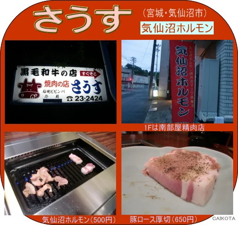 焼肉の店さうす - 気仙沼（焼肉）の写真