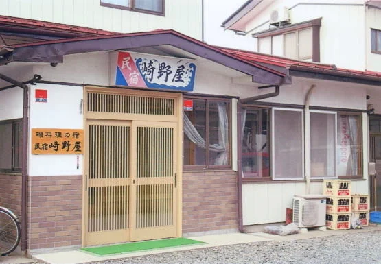 崎野屋 - 陸前階上（旅館・民宿）の写真