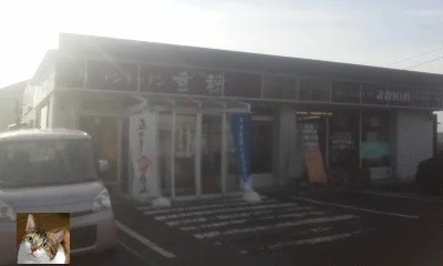 垂穂（タリホ） - 北里大学前（オーガニック）の写真