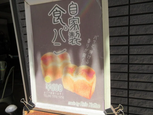 ライズカフェ（Reis Kaffee） - 五橋（カフェ）の写真