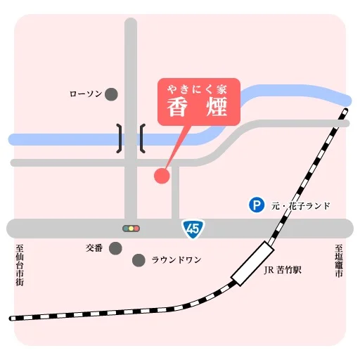 やきにく家 香煙 - 苦竹（焼肉）の写真