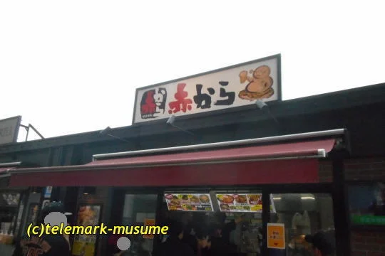 赤から 楽天モバイルパーク宮城店 - 宮城野原（売店）の写真