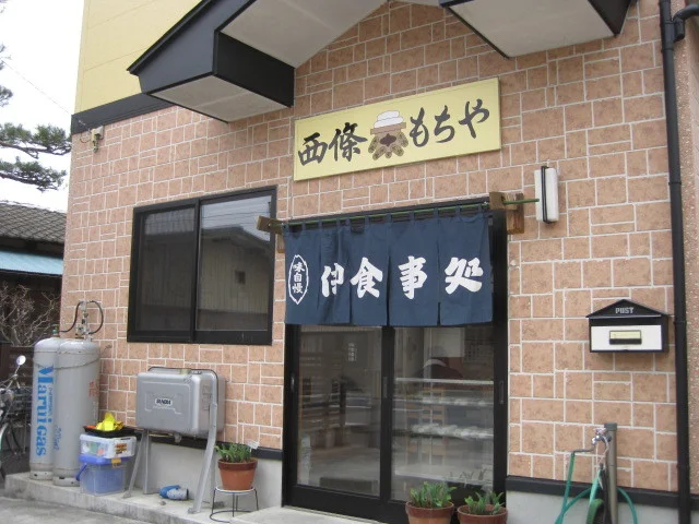 西條もち屋 - 柳津（和菓子）の写真