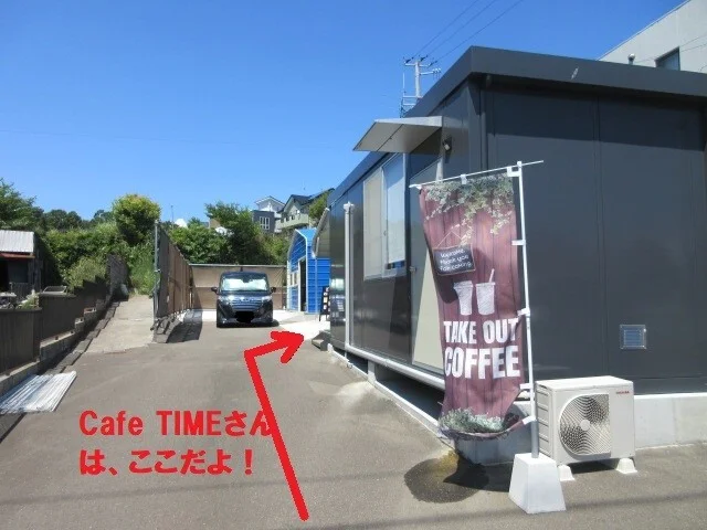 Cafe TIME - 西塩釜（カフェ）の写真
