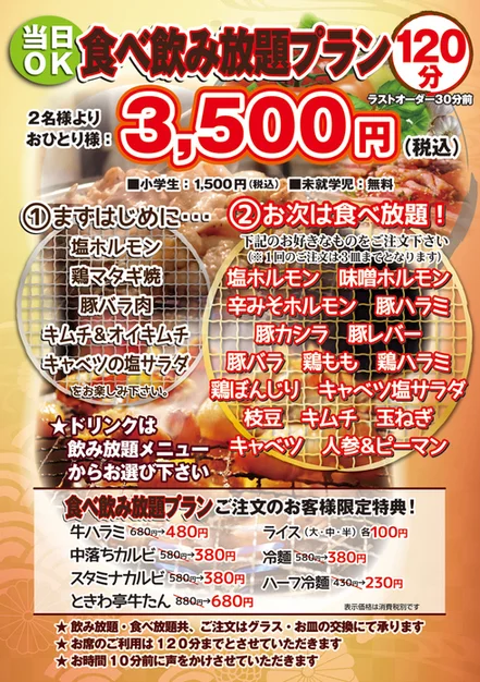 仙台ホルモン・焼肉　ときわ亭　川平店 - 北山（焼肉）の写真