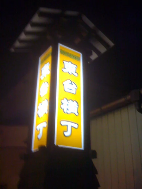 勝よし - 古川（居酒屋）の写真