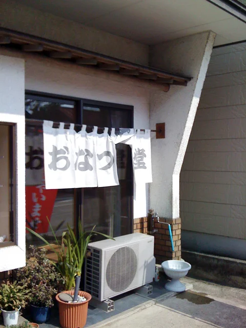 おなつ食堂 - 西古川（ラーメン）の写真