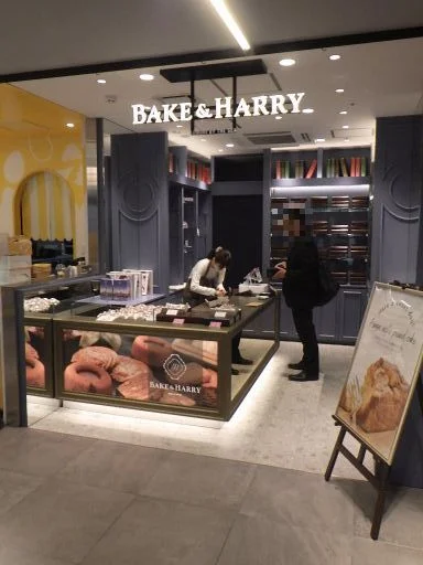 ベイクアンドハリー &LOVINA（BAKE&HARRY） - 青森（洋菓子）の写真