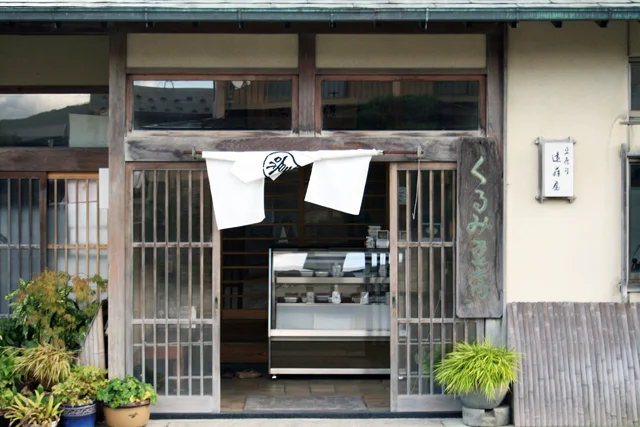 遠藤屋嘉吉 - 川渡温泉（その他）の写真