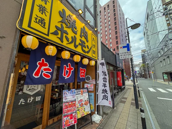 仙台焼肉ホルモン たけ田 青葉通店 - 青葉通一番町（焼肉）の写真