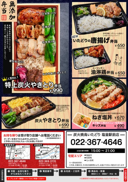 炭火焼鳥いたどり 塩釜駅前店 - 塩釜（焼き鳥）の写真