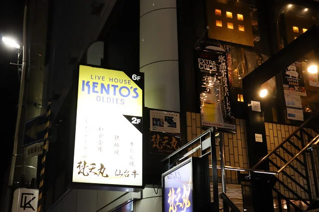 LIVE HOUSE KENTO'S 仙台 - 勾当台公園（ダイニングバー）の写真