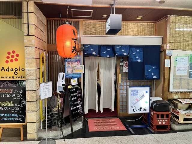 味処いずみ  - 東室蘭（海鮮）の写真