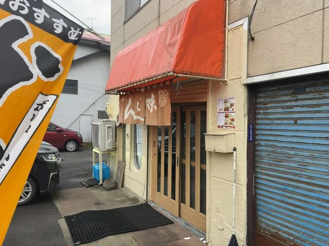 お食事処 味しん - 東室蘭（食堂）の写真