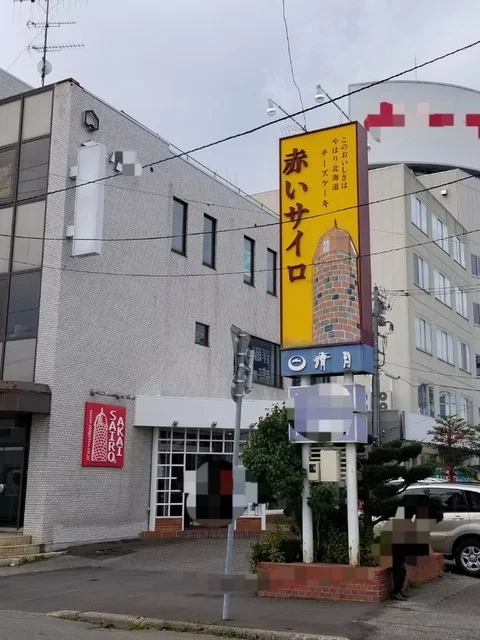 北見銘菓 : 清月 屯田支店の写真