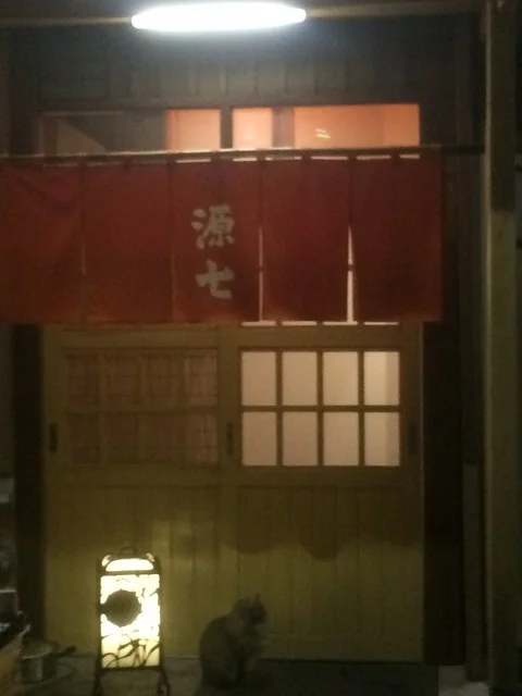 源七（げんしち） - 五稜郭公園前（日本料理）の写真