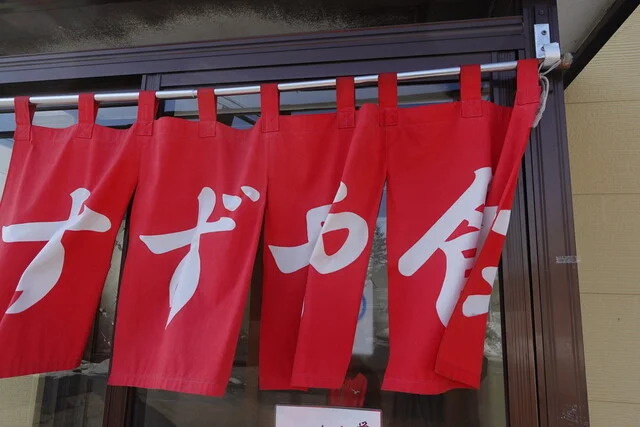 すずや食堂 - 留辺蘂（食堂）の写真