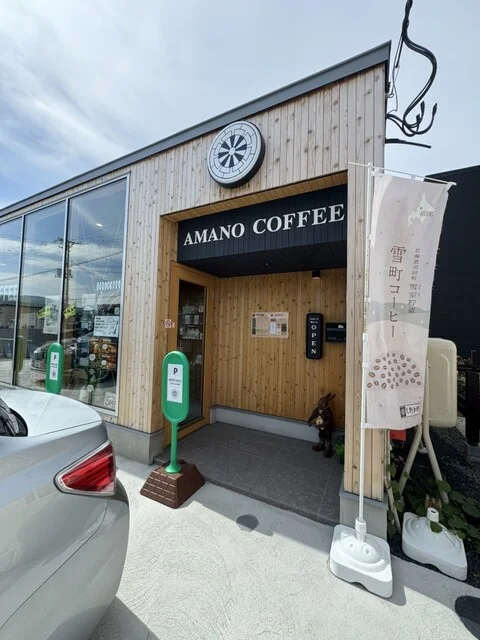 天野珈琲（AMANO COFFEE） - 銭函（カフェ）の写真